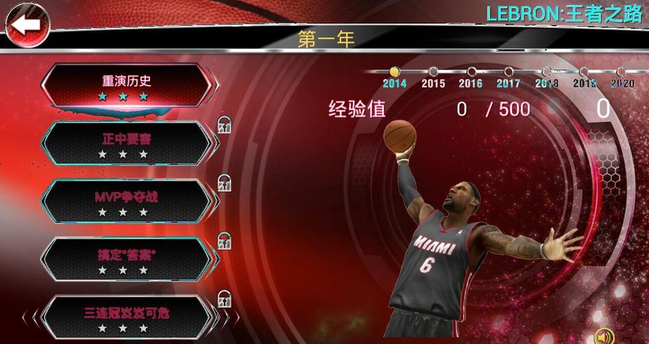 nba2k14手机版中文安卓无广告版