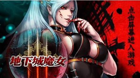 地下城与魔女单机破解版手机版缩略图