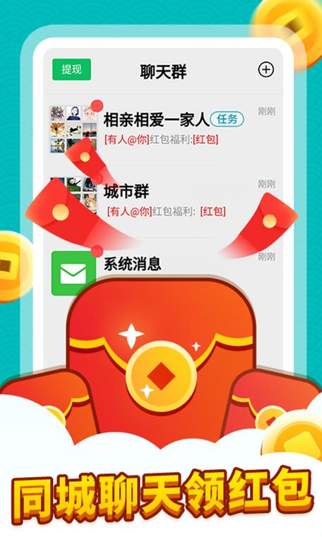 同城红包群版本无需付费版图标