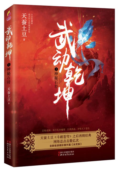 武动乾坤小说免费阅读完整版纯净版缩略图