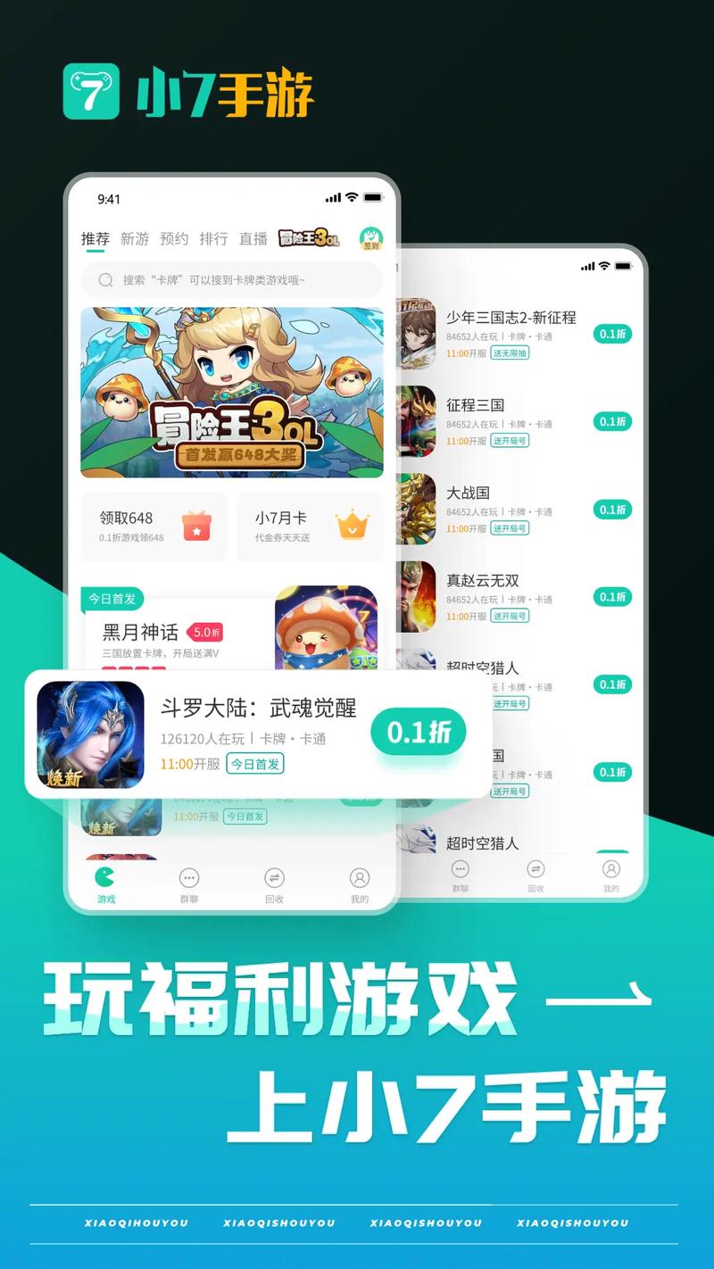 小7手游平台app官方
