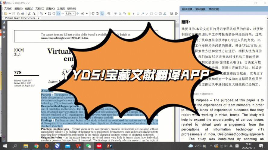 知云文献翻译app免费版中文字幕