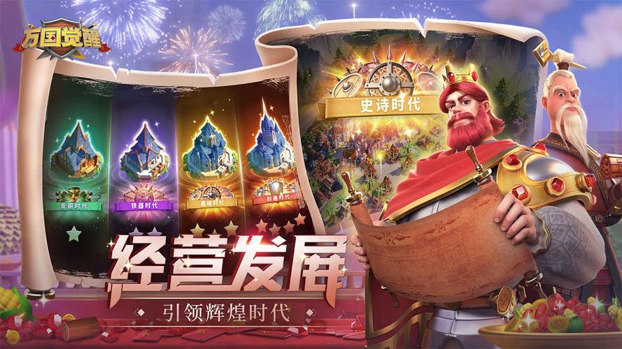 万国觉醒破解版无限钻石版2023缩略图