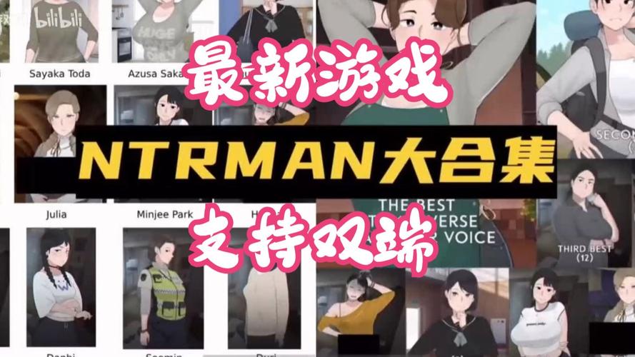 ntrman所有的游戏正版