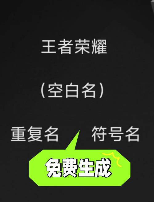 王者昵称超长生成器在线生成脱机辅助缩略图