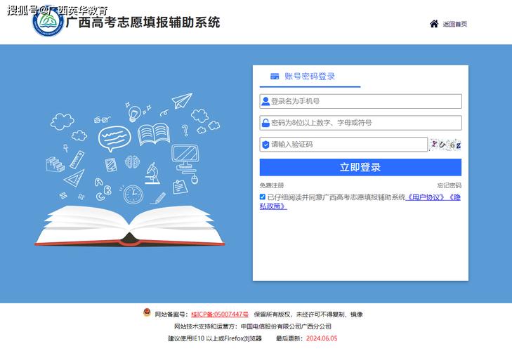 高考志愿填报辅助系统给力版缩略图