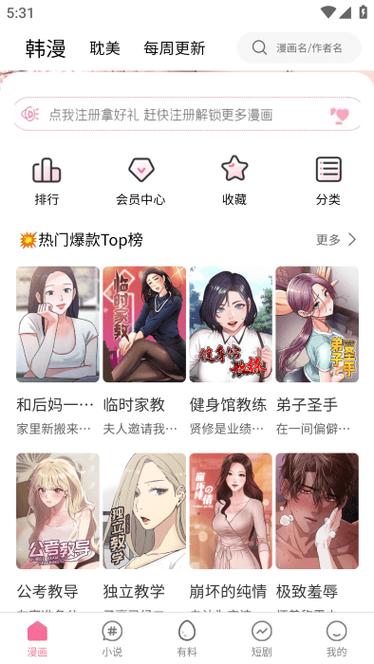 虫虫漫画免费看在线看漫画入口纯净版图标