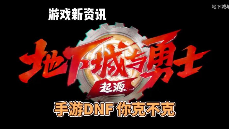 地下城与勇士单机版无限次数版图标