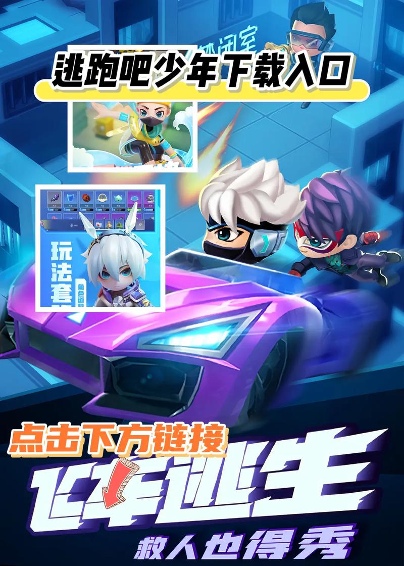 逃跑吧少年手机版开挂神器