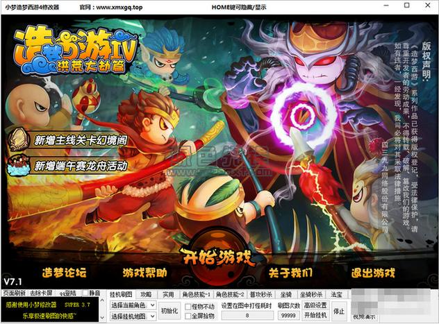 造梦西游4修改器最新版本更新内容分享安装免广告