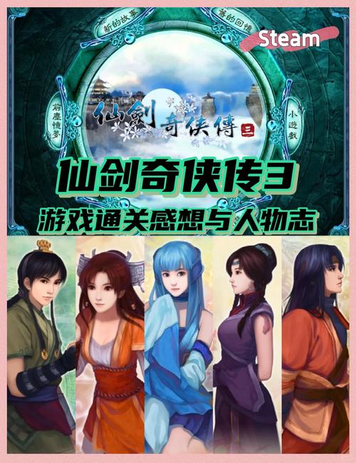 仙剑奇侠传3手机单机版免费无限制版图标