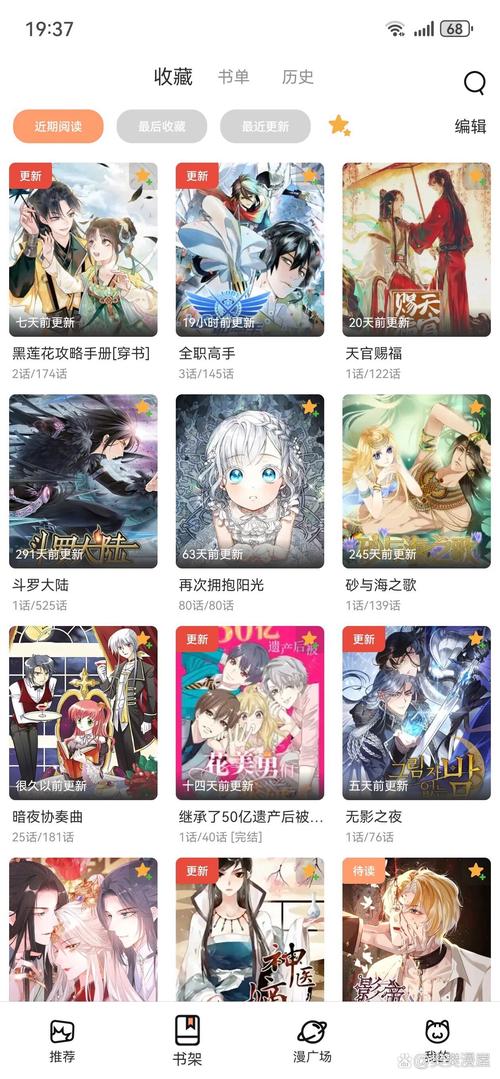 土豪漫画网app