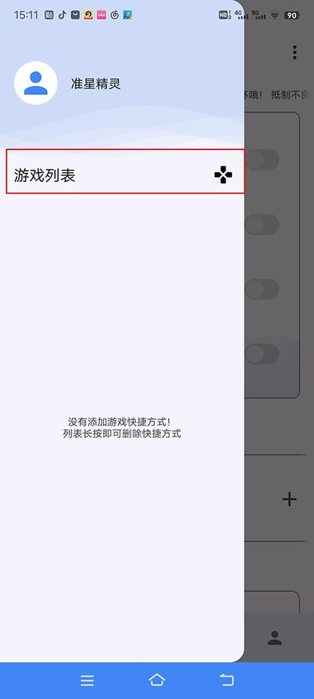 准星精灵辅助器免费版（图文）