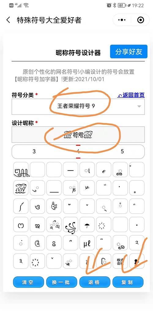 王者荣耀特殊符号名字大全生成器无限能量缩略图