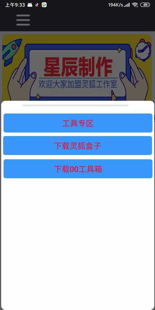 星辰游戏盒子