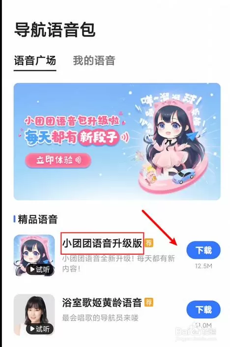 小团团语音导航是什么导航缩略图