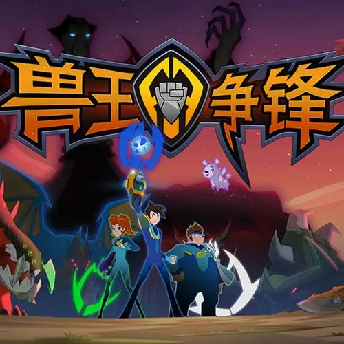 兽王争锋破解版无限金币钻石破解版图标
