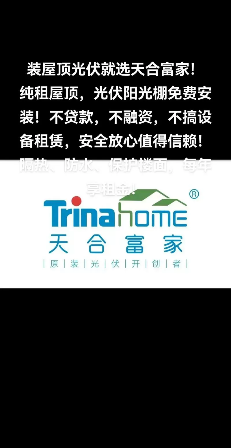 天合富家合同查询缩略图