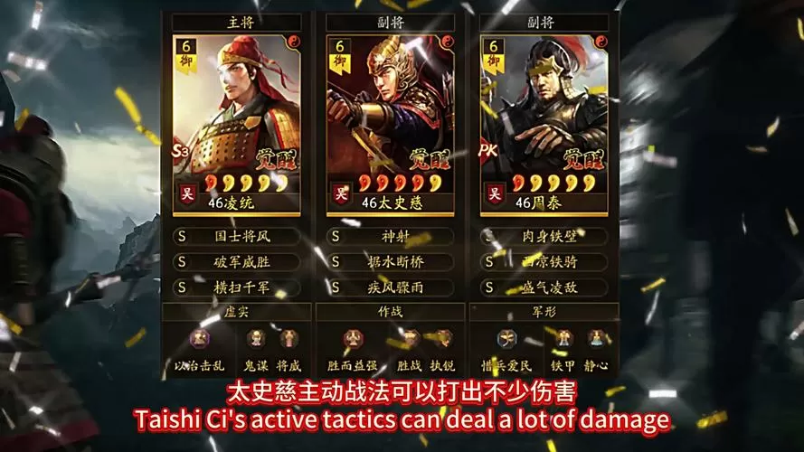 三国志战略版孙权太史慈周泰兵书缩略图