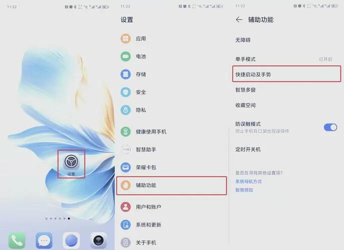 华为手机屏幕下方三个键怎么设置缩略图