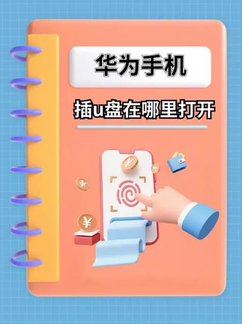 华为手机播放u盘在哪里打开缩略图