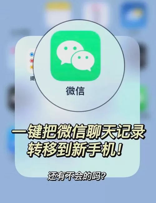换手机了微信聊天记录还在旧手机里吗游戏截图