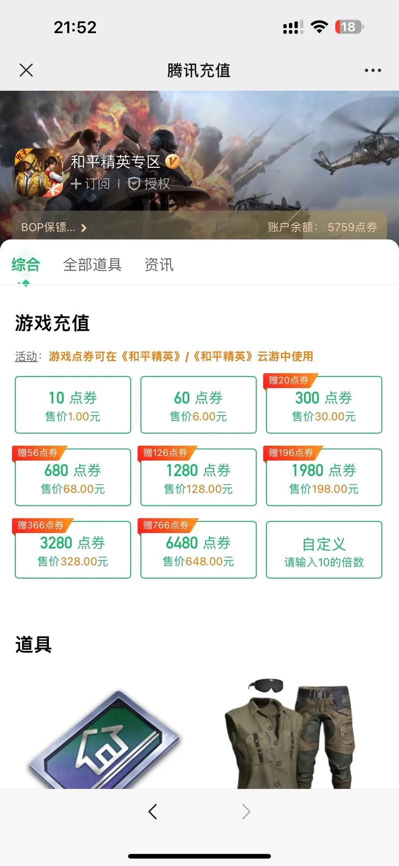 和平精英官网充值入口