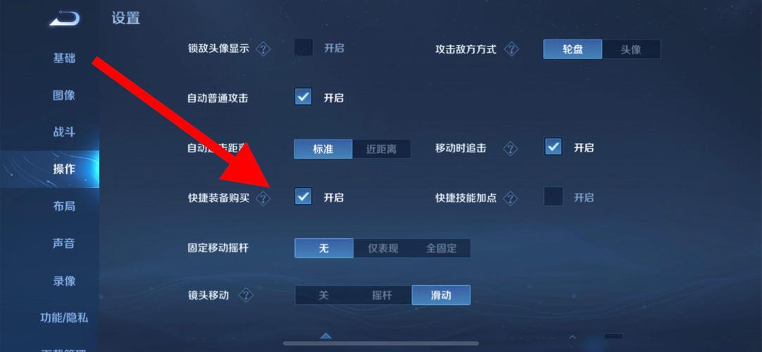 王者荣耀自动买装备自动放大招怎么关闭图标
