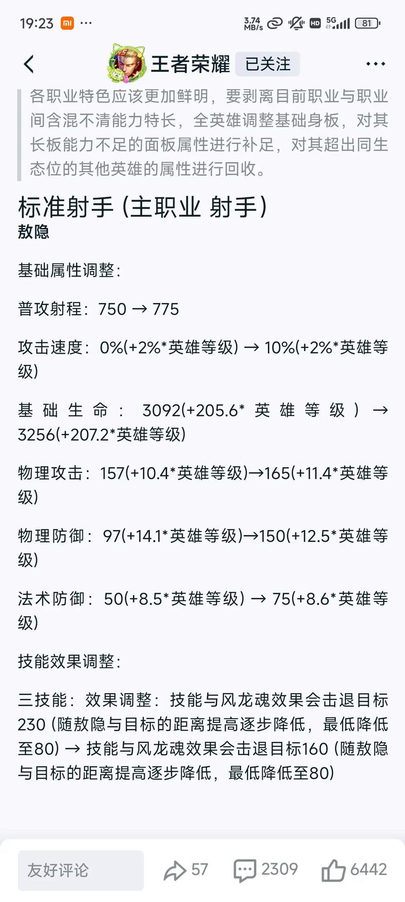 王者荣耀新赛季英雄调整