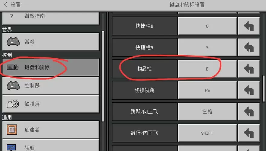 我的世界物品栏怎么调电脑版缩略图