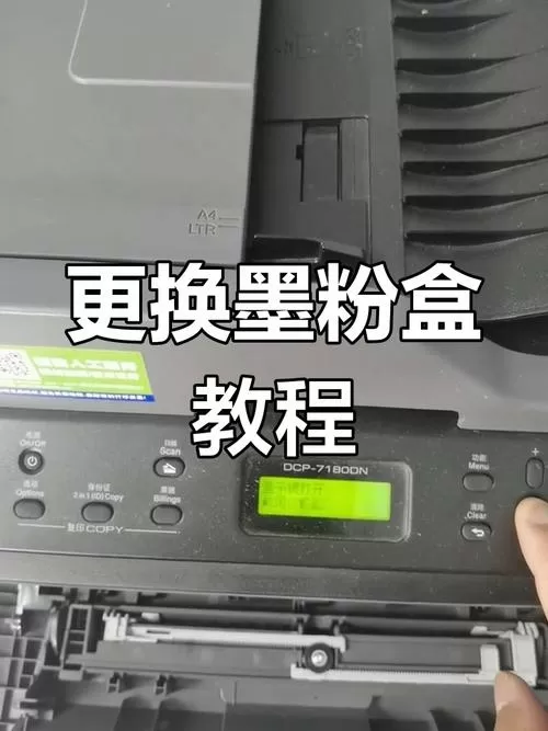兄弟牌打印机更换墨粉盒步骤缩略图