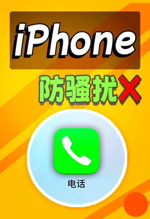 苹果手机显示拦截电话嘛缩略图