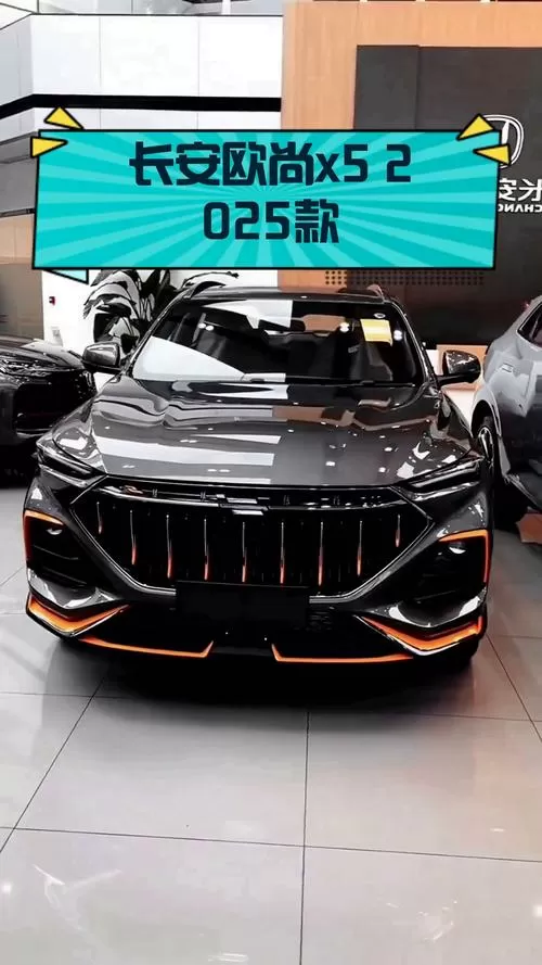 长安欧尚2025款游戏截图