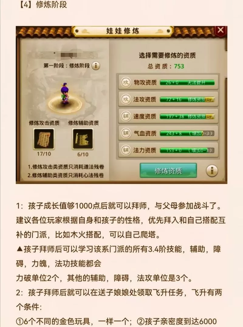 问道手游娃娃乖巧资质怎么培养缩略图