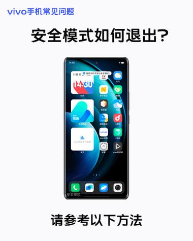 vovi退出安全模式