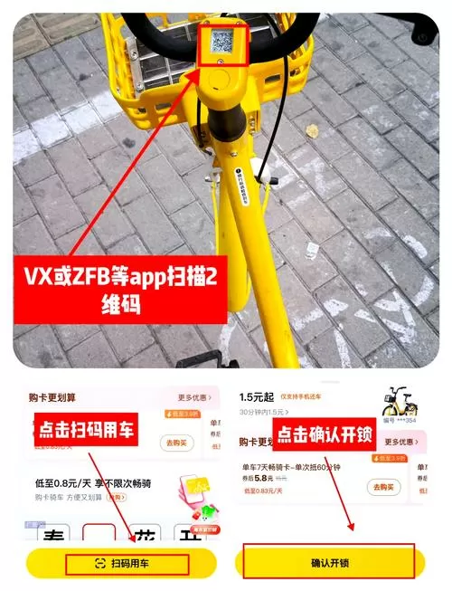 自行车怎么扫码使用教程游戏截图