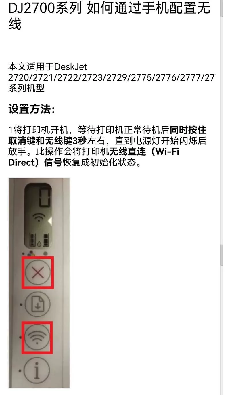 惠普打印机如何连接wifi打印游戏截图