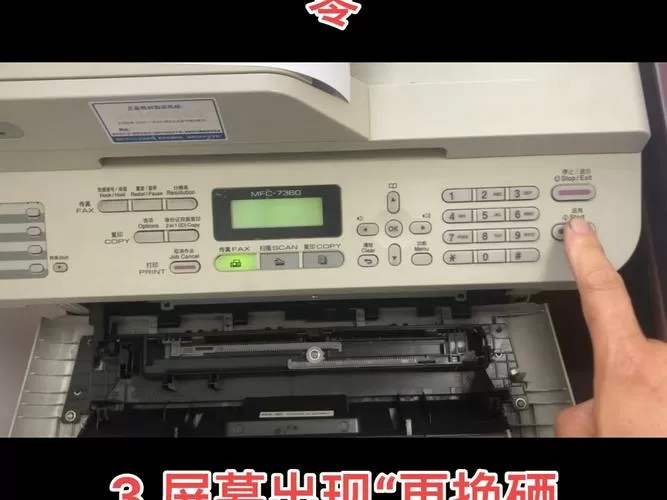 兄弟打印机7360墨粉清零步骤缩略图