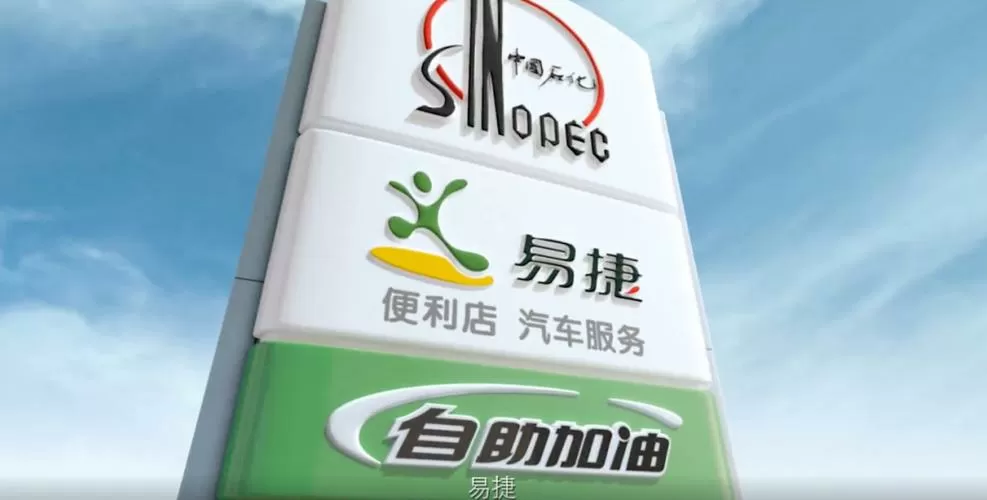 中石化易捷加油APP更改注册地可以需要提供身份证缩略图