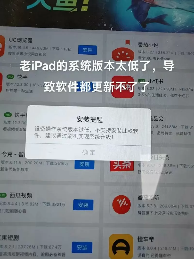 ipad版本太低无法下载软件怎么办缩略图