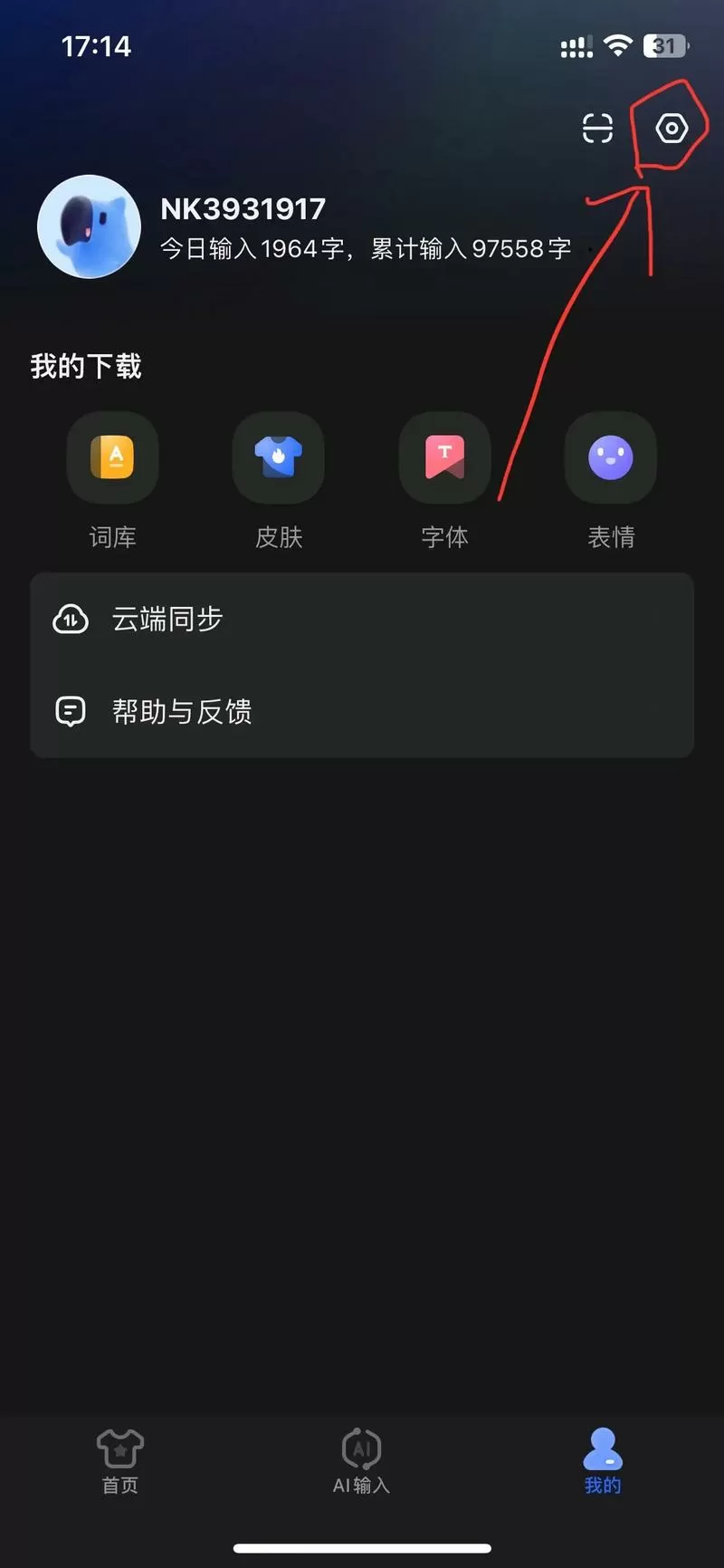 讯飞语音输入法无法输入怎么办缩略图