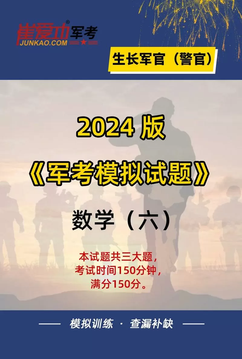 2024军考真题试卷电子版游戏截图