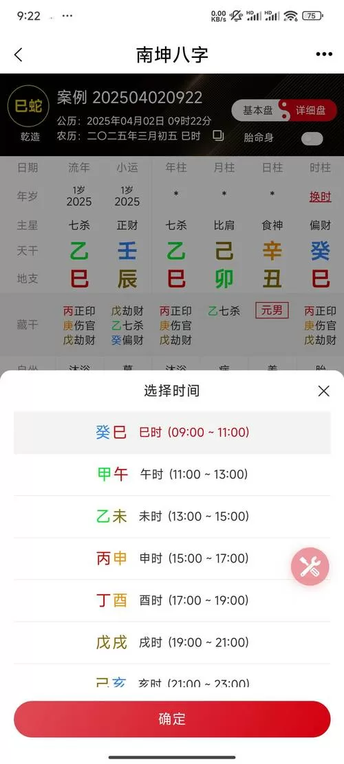 四柱八字排盘算命免费卜易居上线缩略图