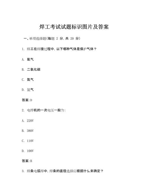 电焊模拟考试试卷缩略图