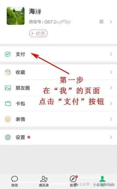 微信收款码语音播报器在哪里设置缩略图