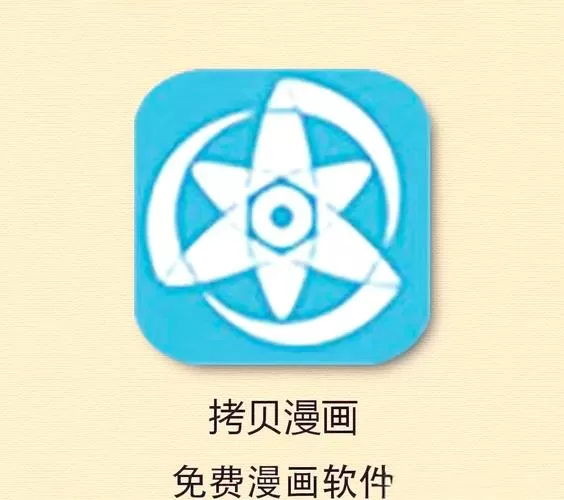 拷贝漫画正版下载安卓2.5.0缩略图