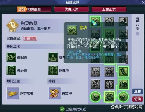 梦幻西游修炼转换缩略图