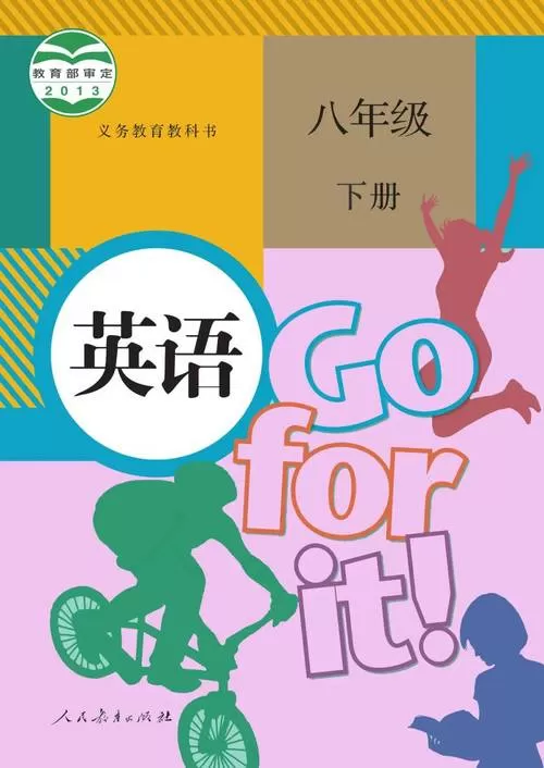 人教版英语八下课本电子版图标
