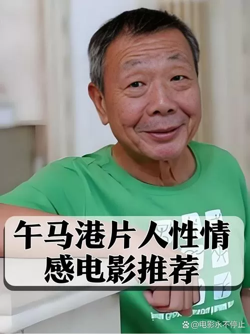 午马影院免费观看电视剧的优点与不缩略图