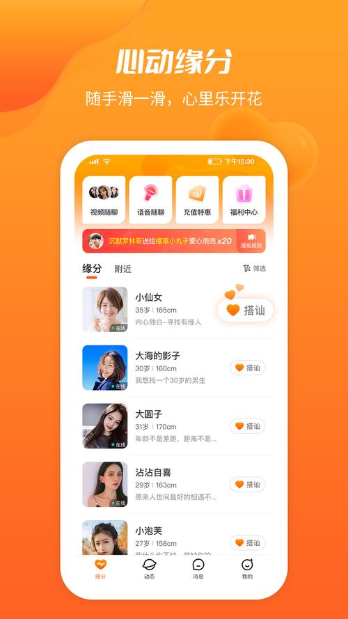 同城寻聊交友app最新版本介绍